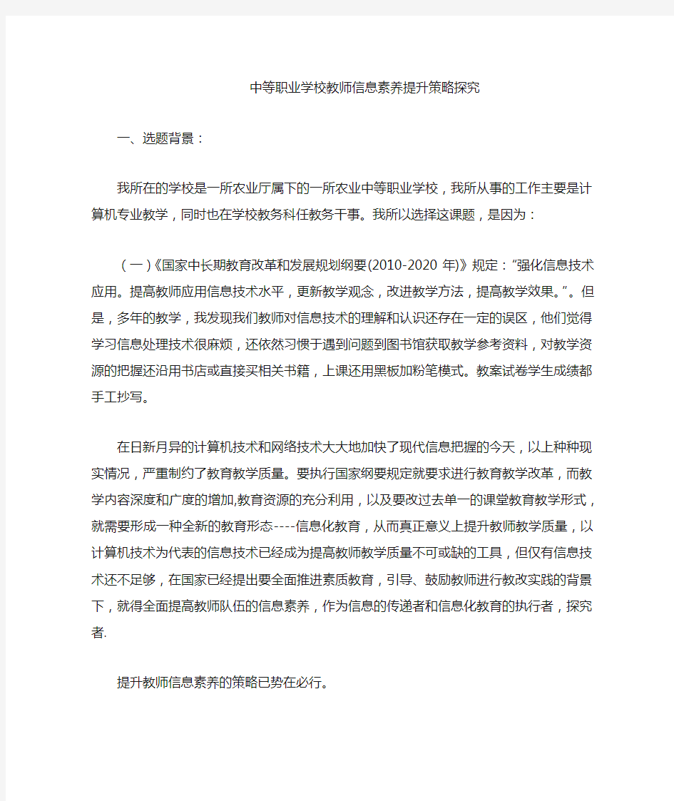 中等职业学校教师信息素养提升策略探究