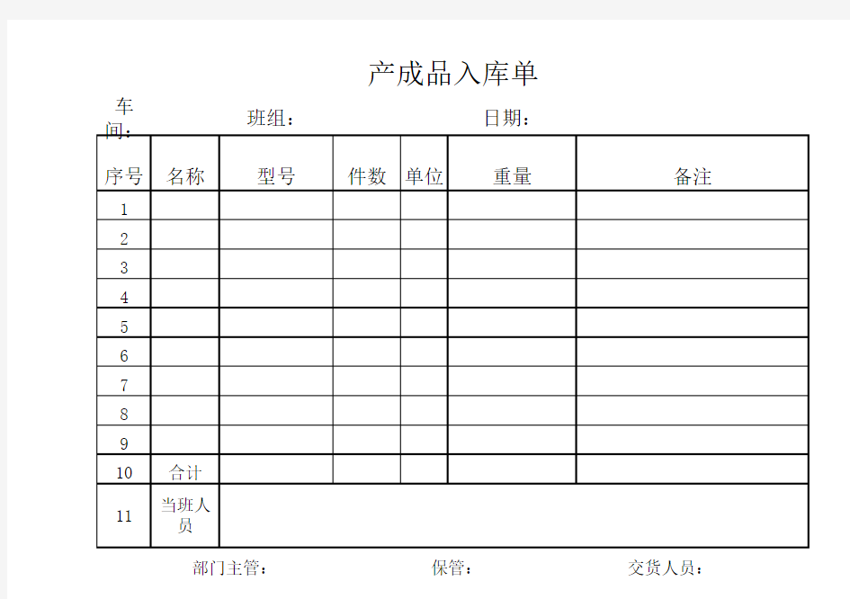 入库单样本表格