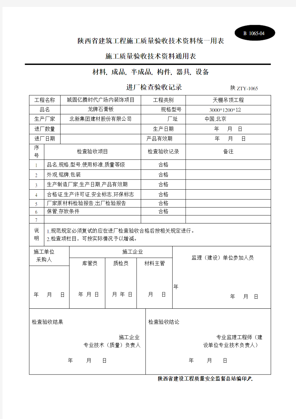 半成品进场验收记录表范本