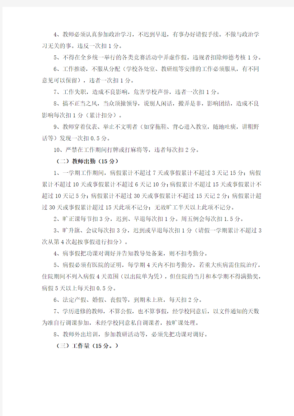 小学教师绩效考核方案