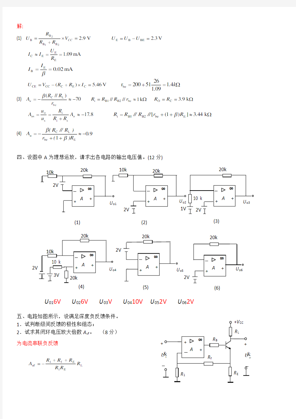 模电模拟试卷及答案