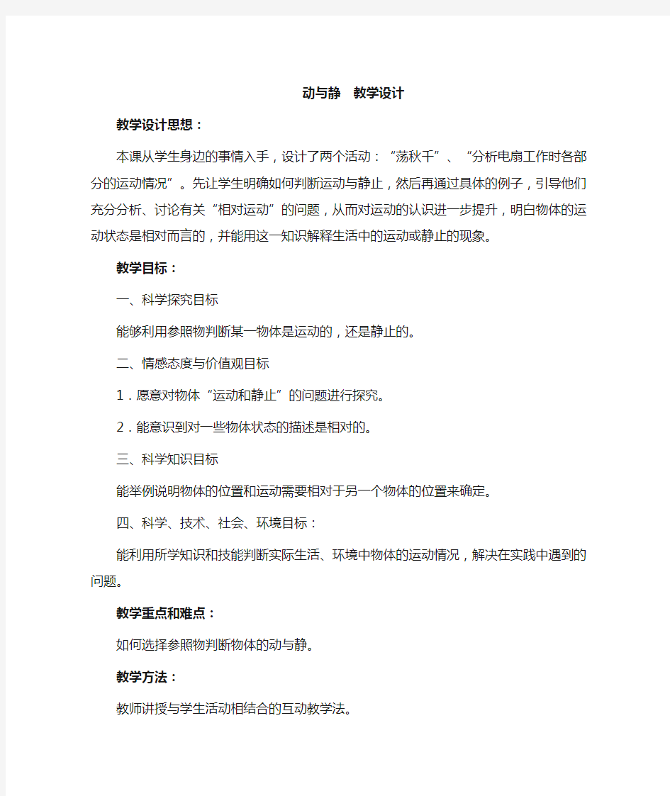 动与静教学设计  教学反思