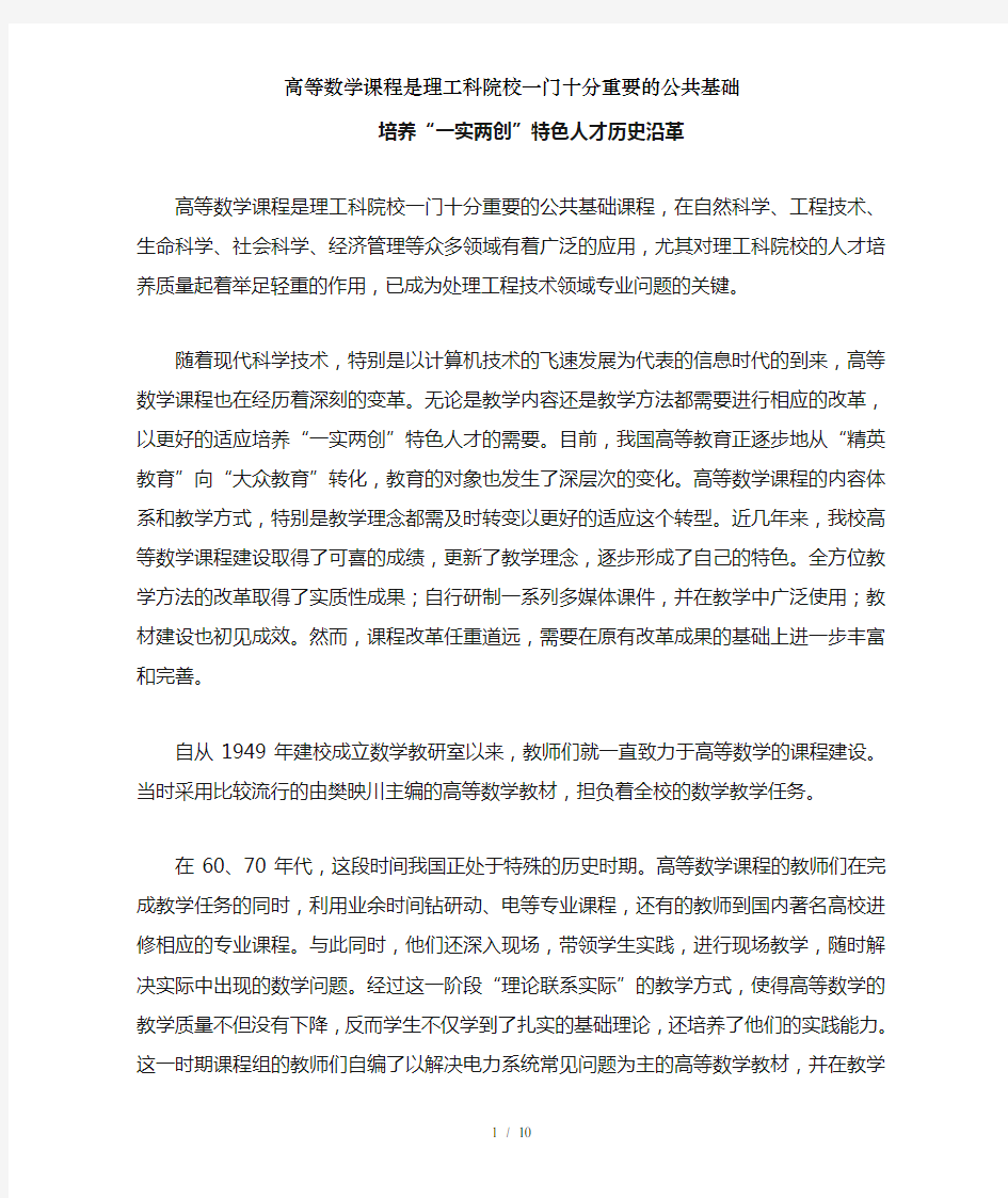 高等数学课程是理工科院校一门十分重要的公共基础