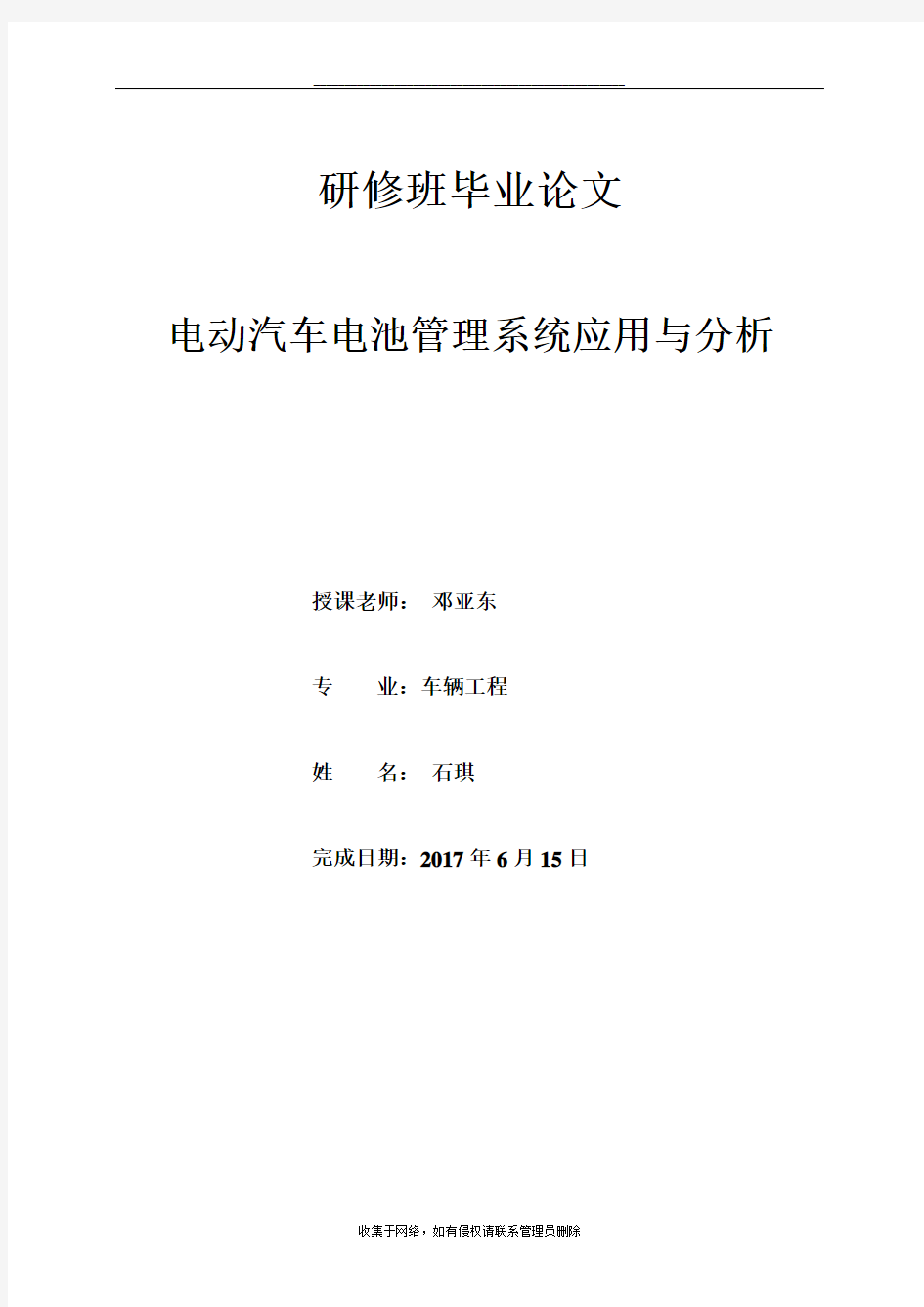 最新电动汽车电池管理系统应用与分析