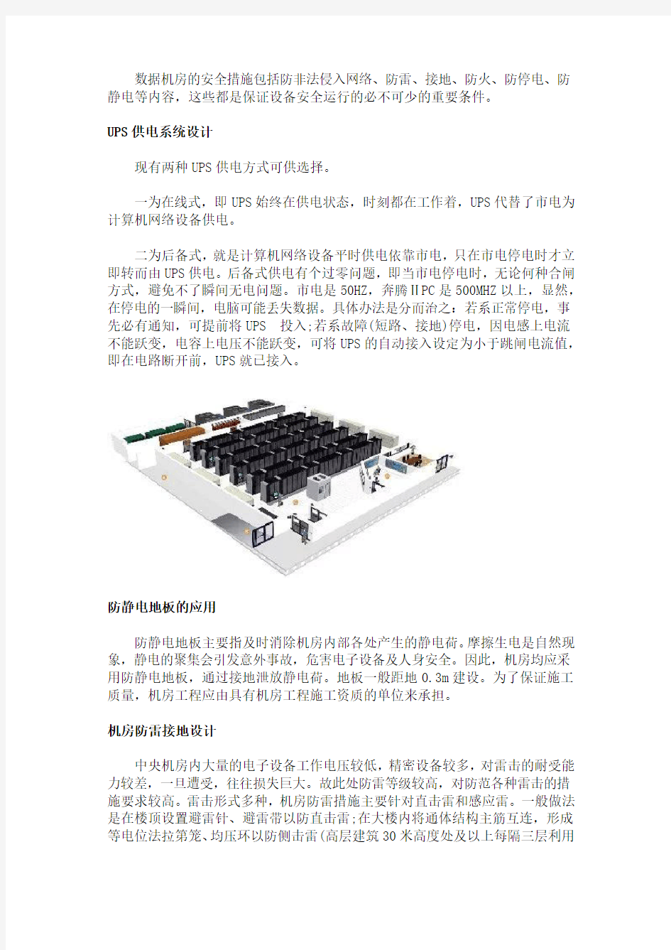 弱电机房工程设计要点汇总