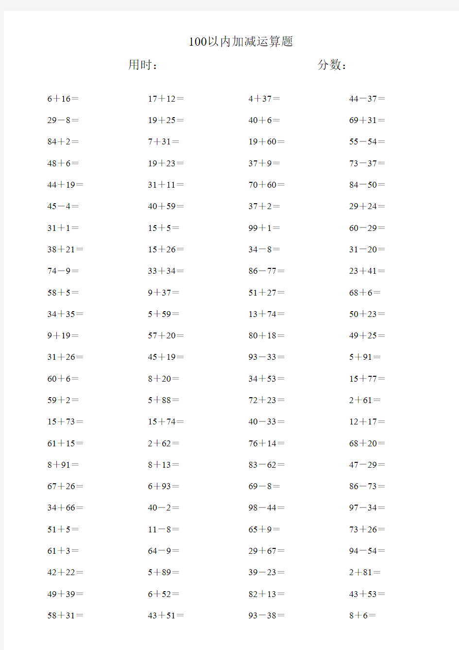 100以内加减法练习题库