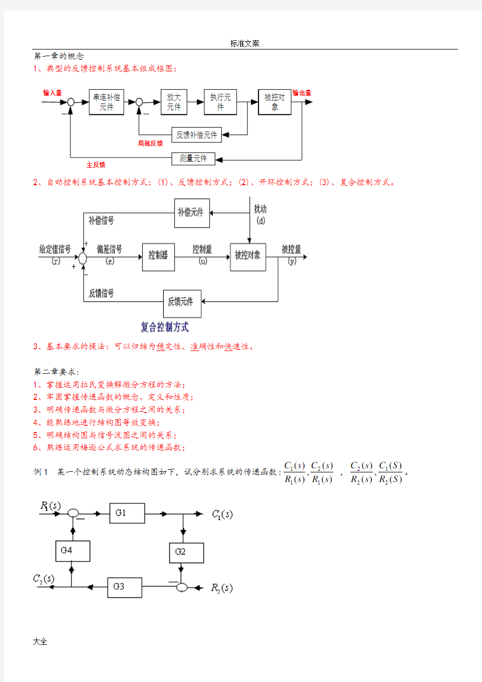 自动控制原理总复习资料完美