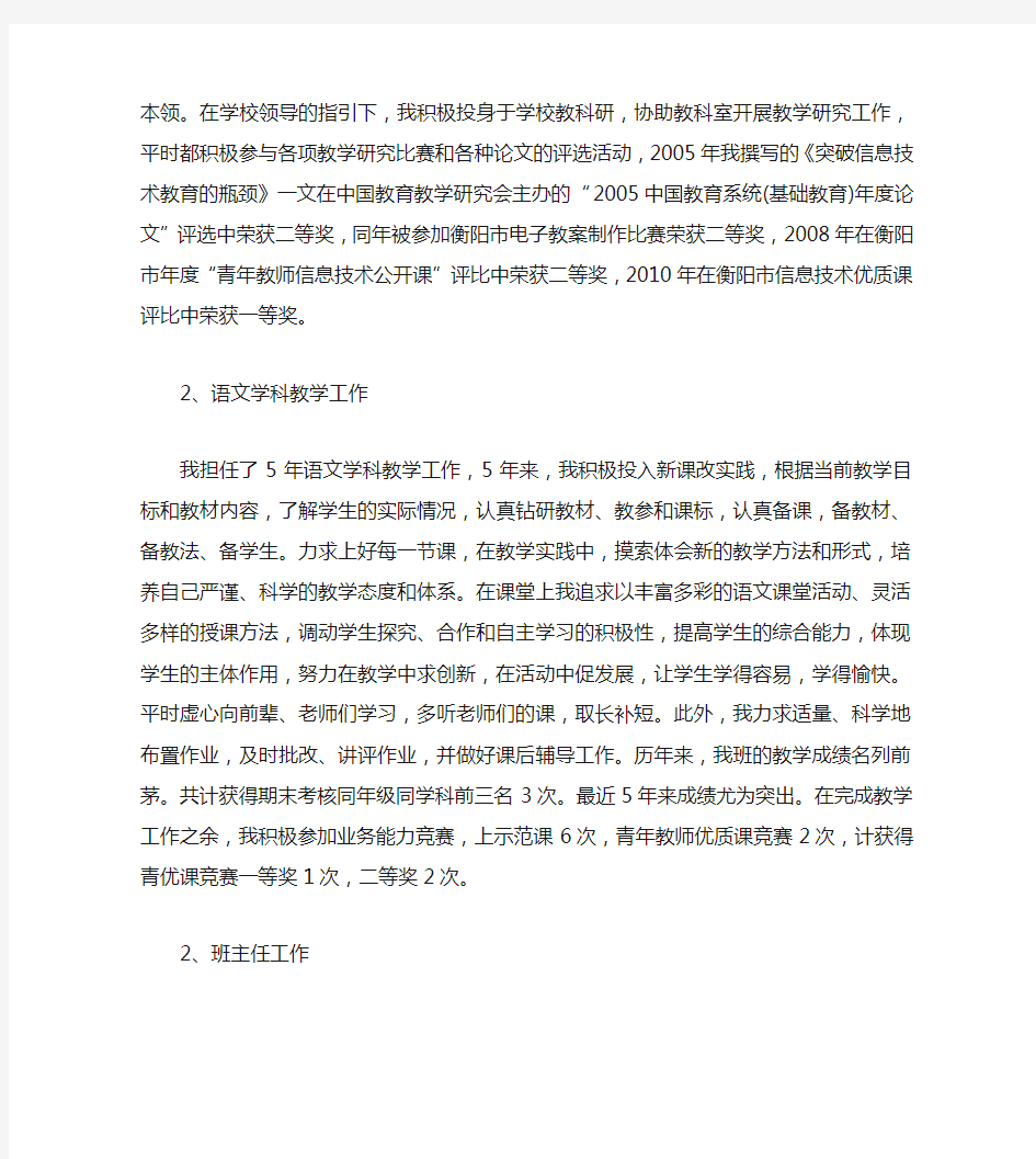 教师个人述职报告职称