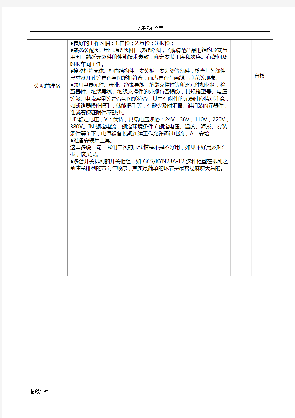 电气装配实用工艺规程