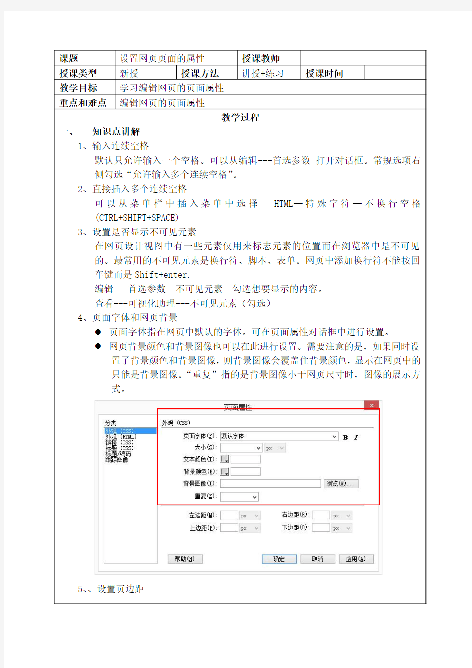 6  设置网页页面的属性