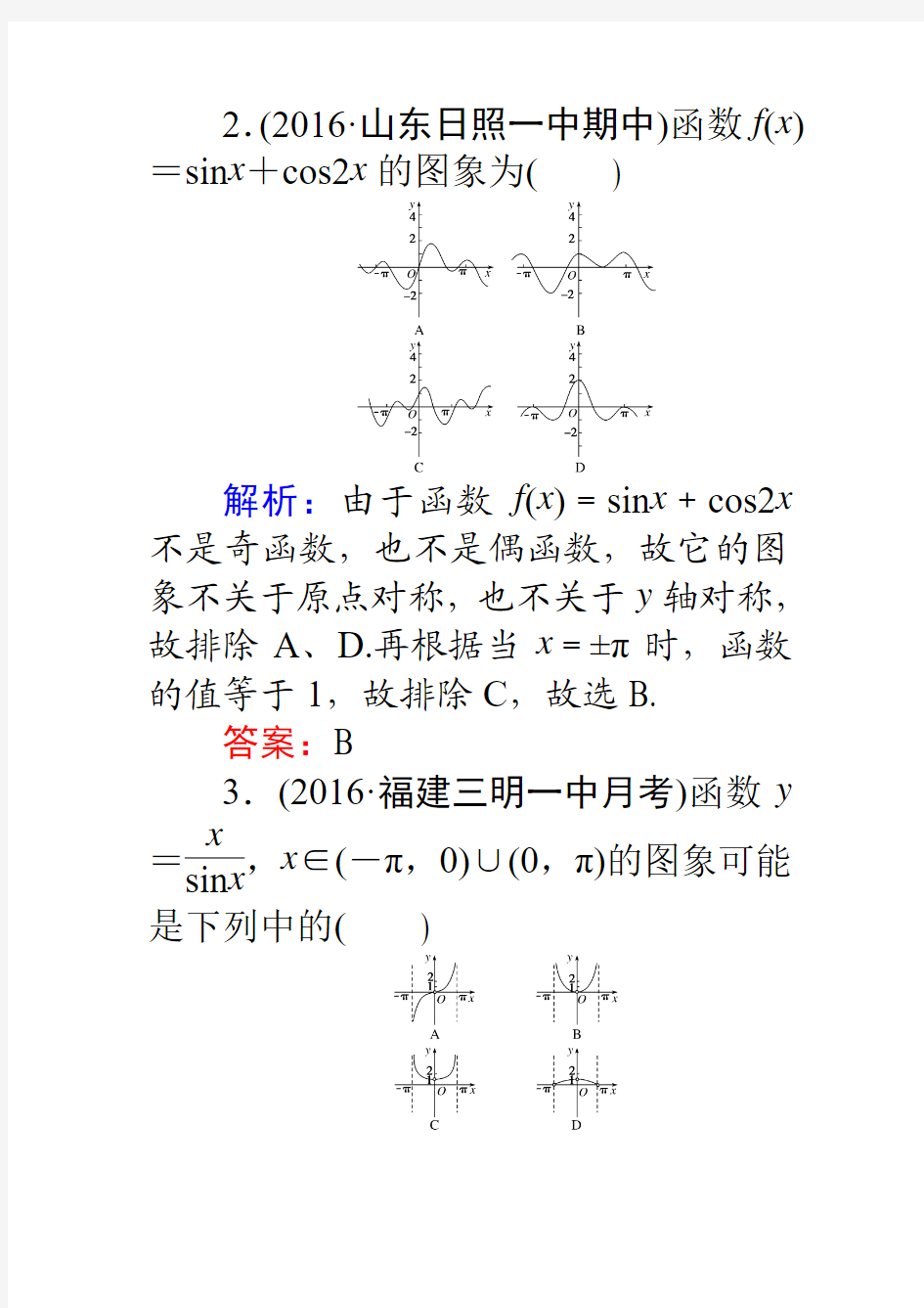 2017高考数学(理)二轮专题复习(四)函数的图象与性质Word版含解析
