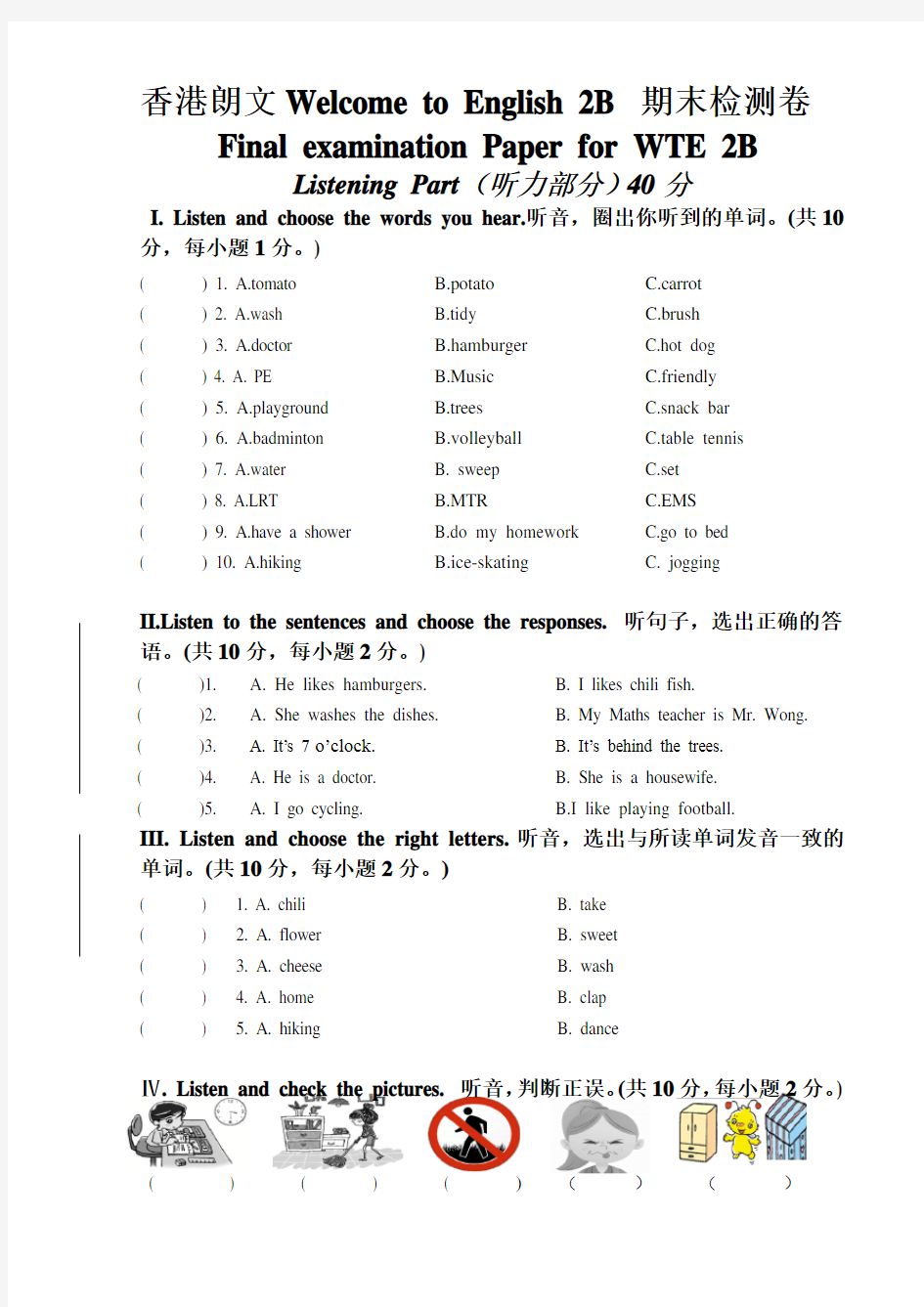 香港朗文2B期末检测卷.doc