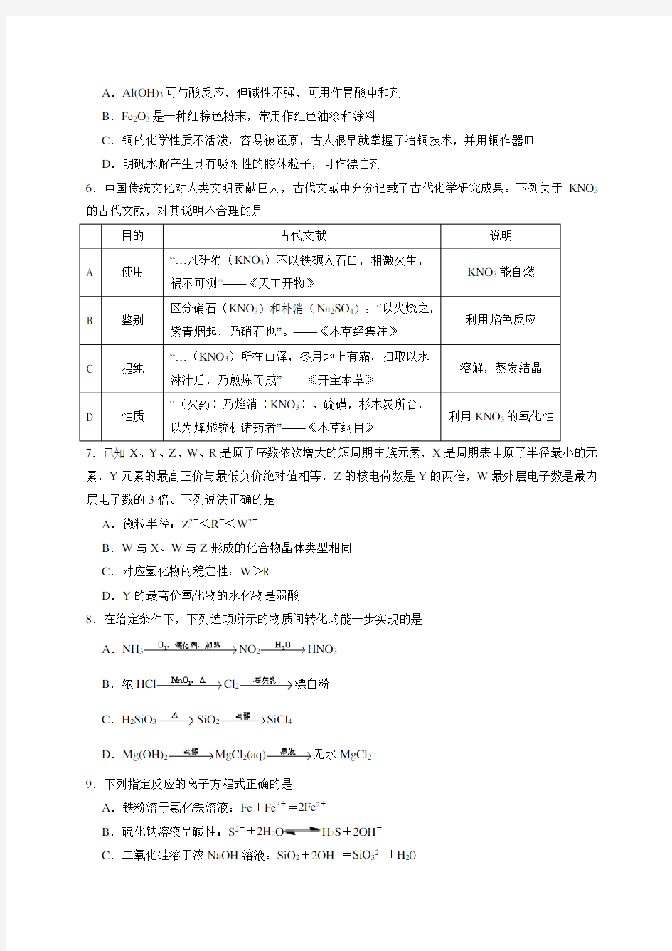 2018年第32届中国化学奥林匹克竞赛(江苏赛区)初赛试卷