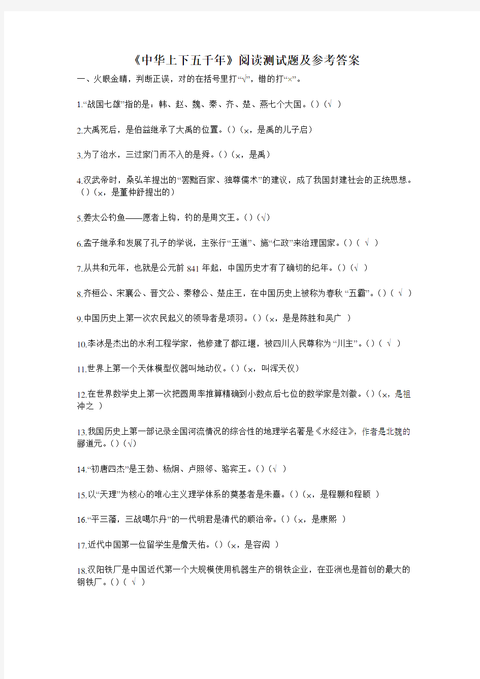 《中华上下五千年》阅读测试题及参考答案