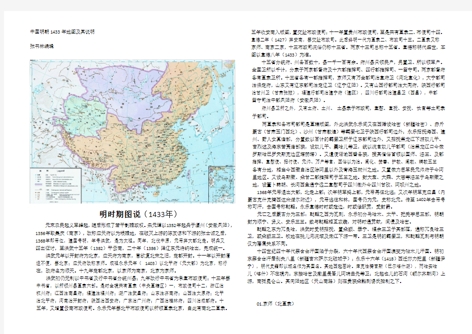 中国明朝1433年地图及其说明