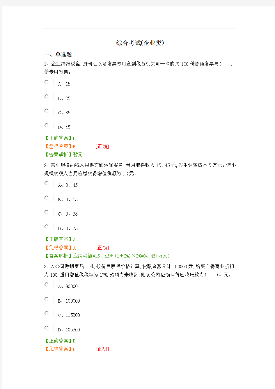 2016会计继续教育考试(考试内容+答案)