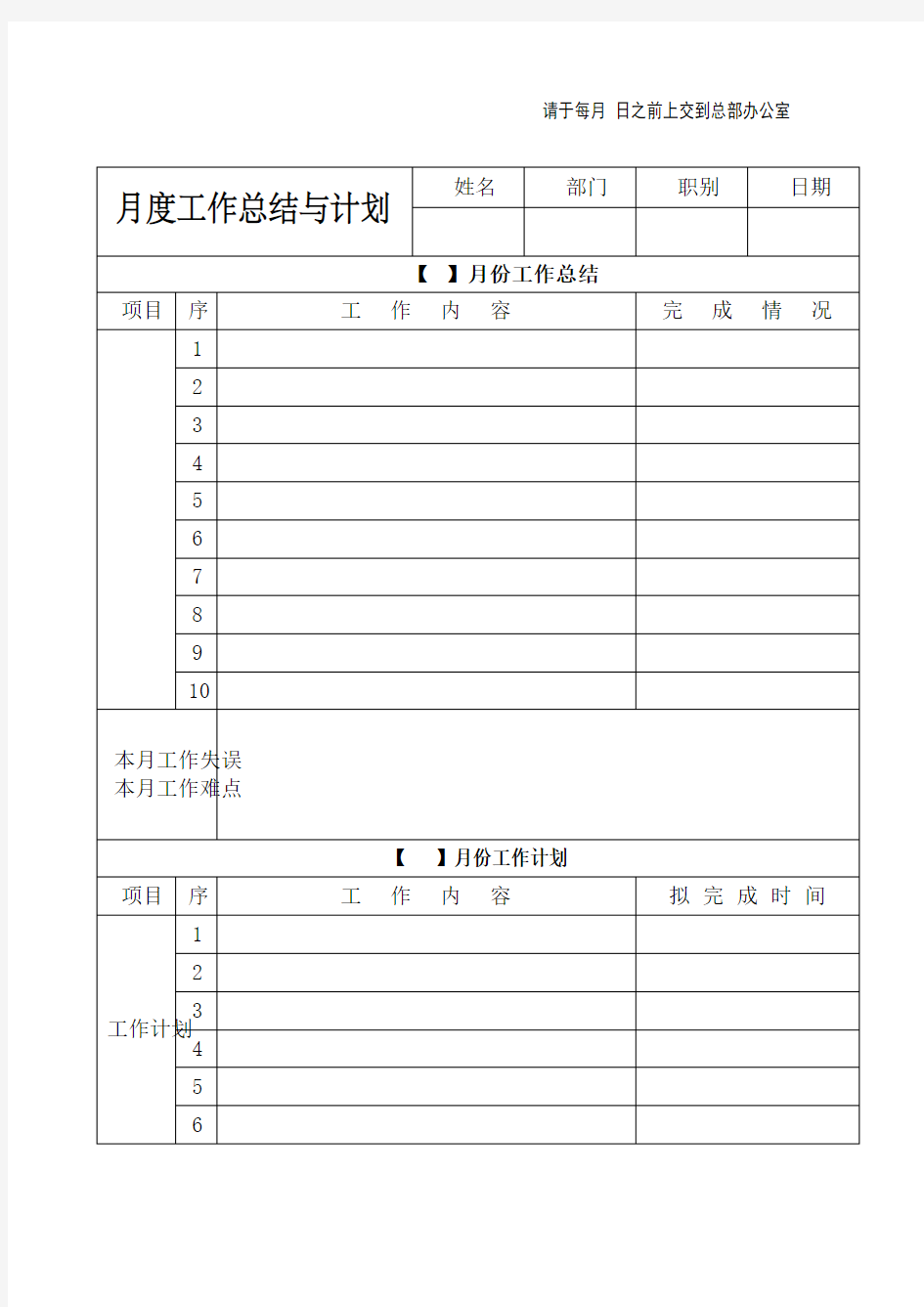 度工作总结与计划表格度报表