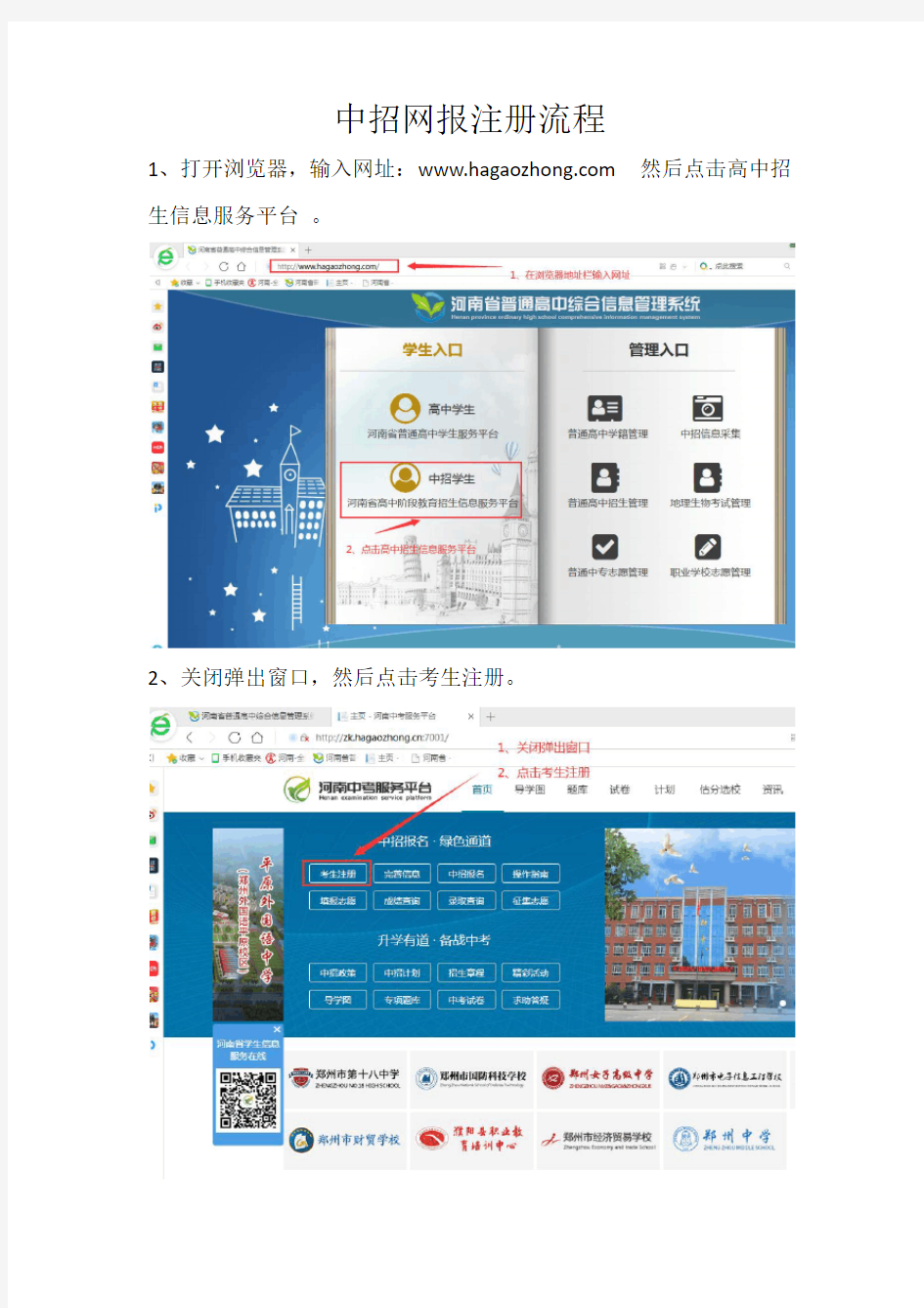 河南省中招考试注册报名流程