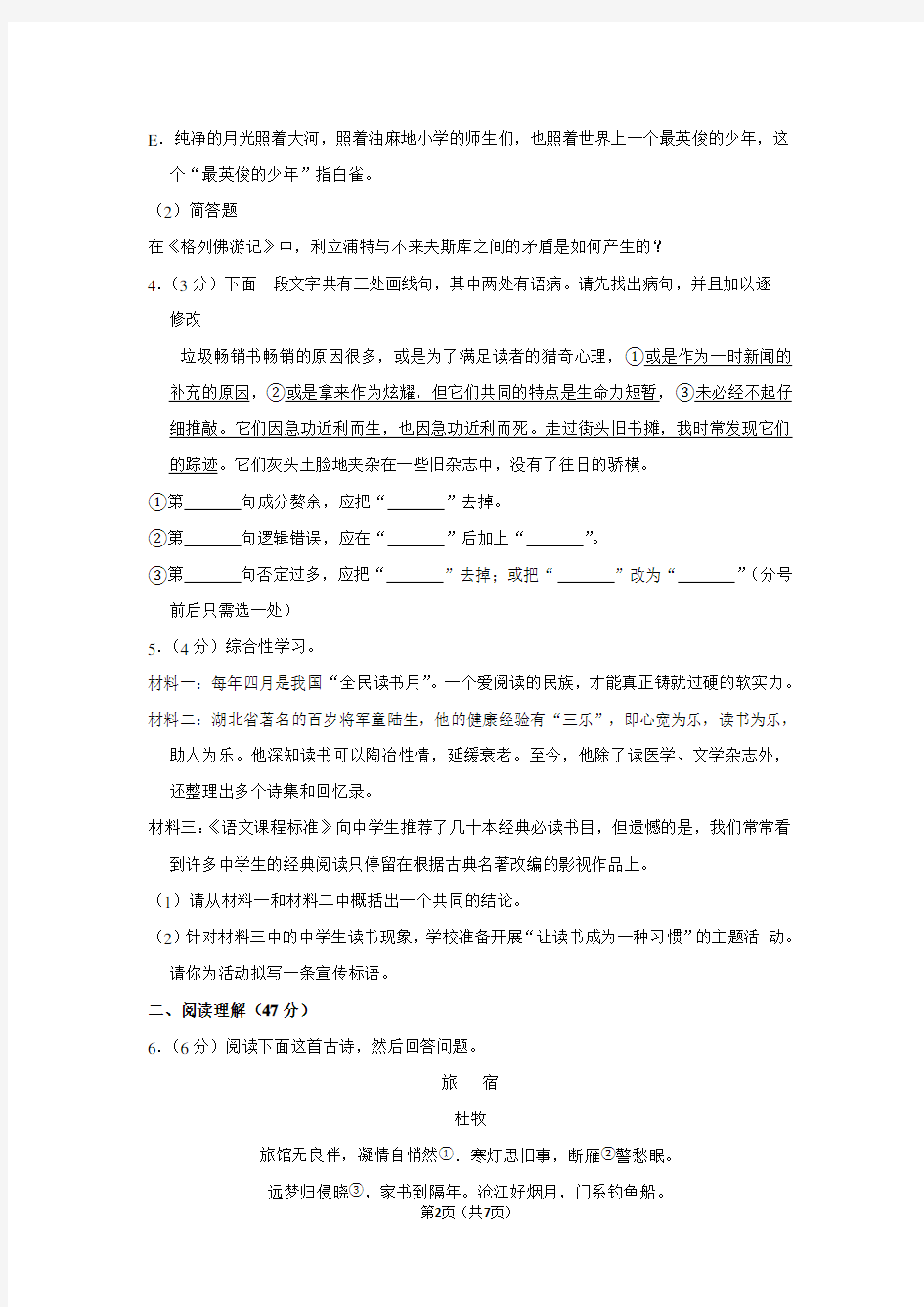 江苏省镇江市句容市九年级(上)期中语文试卷