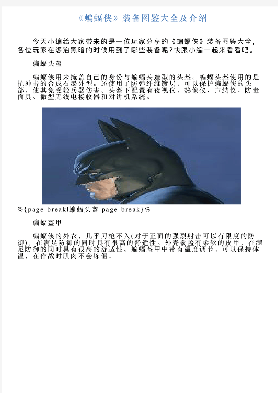 《蝙蝠侠》装备图鉴大全及介绍