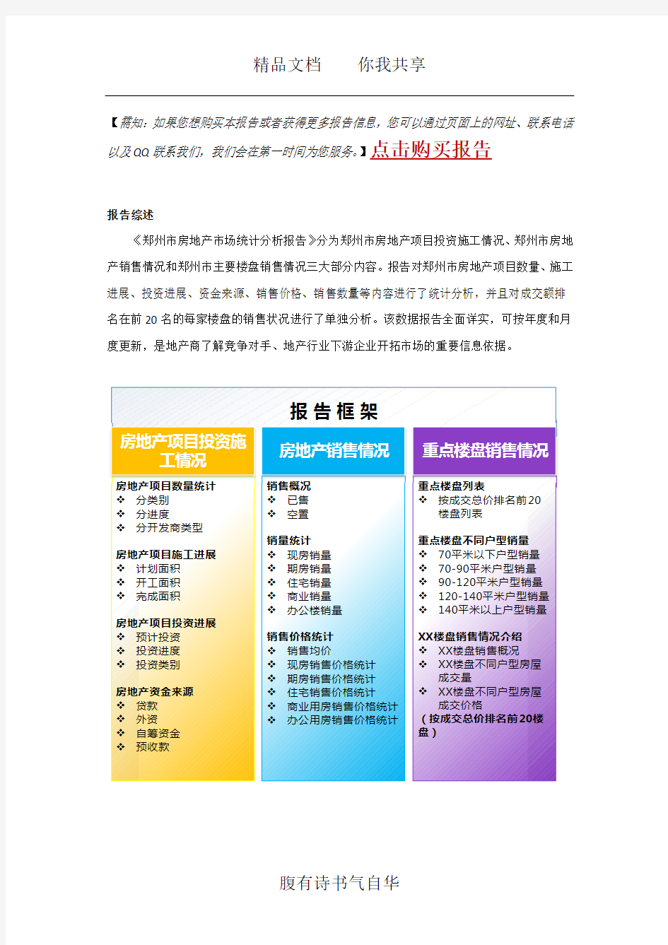 郑州市房地产市场统计分析报告