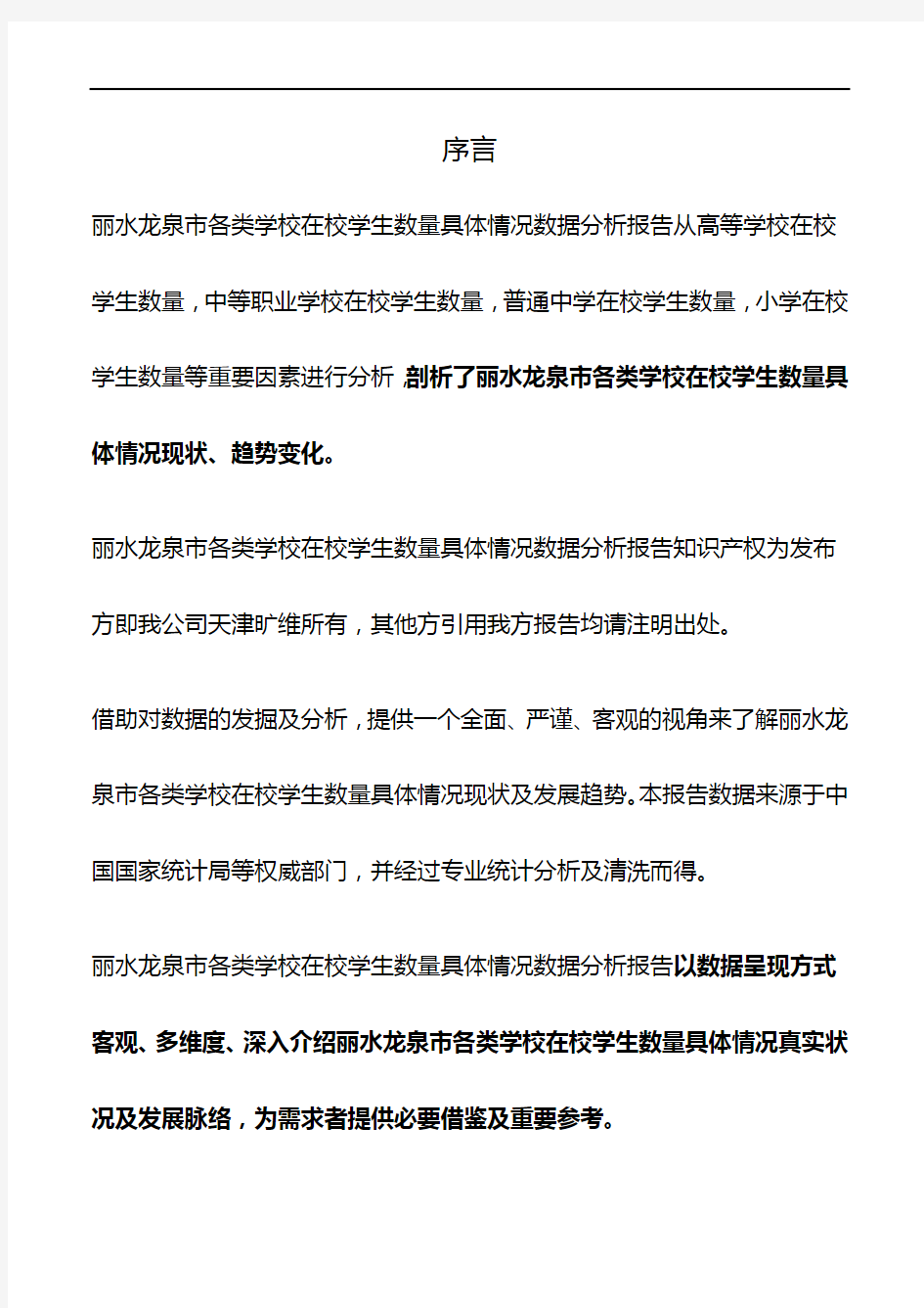 浙江省丽水龙泉市各类学校在校学生数量具体情况3年数据分析报告2019版