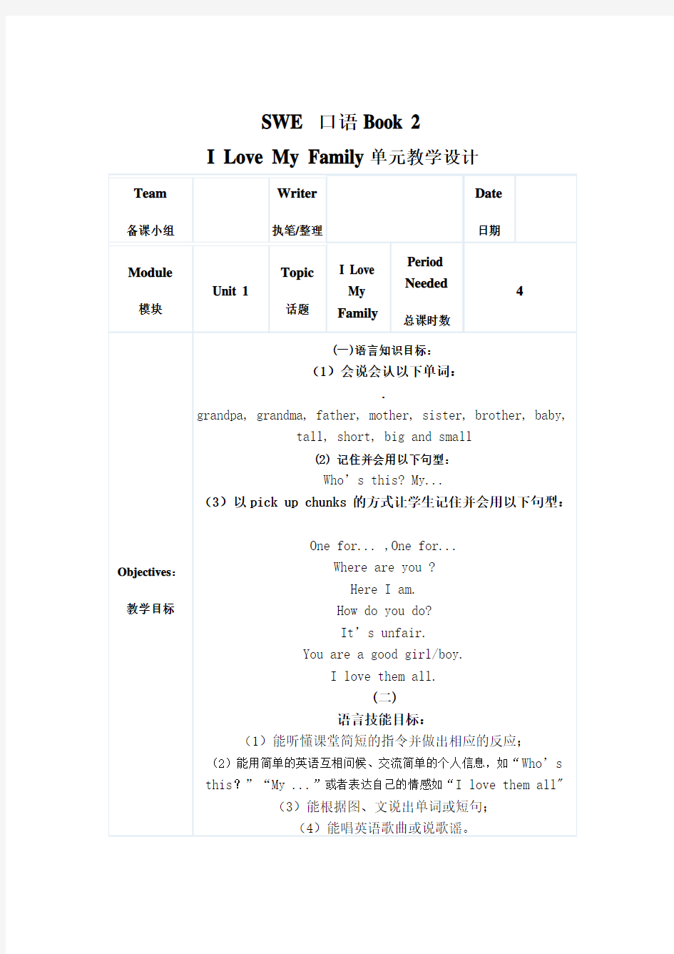 (完整word版)广州小学英语一年级口语教案