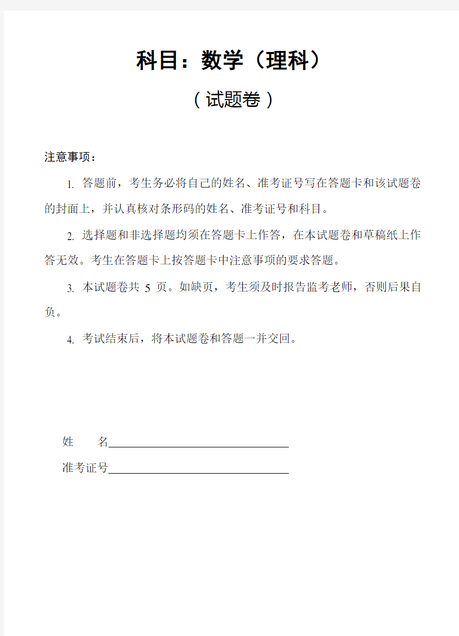 (完整版)湖南省长沙市高三高考模拟数学理试题