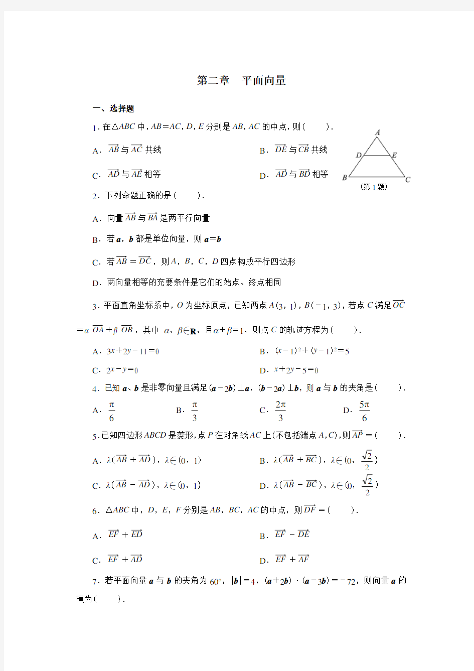 高中数学平面向量习题及答案