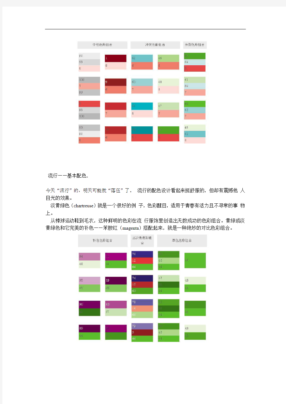平面设计常见的配色方案及色标最精典最全的色板