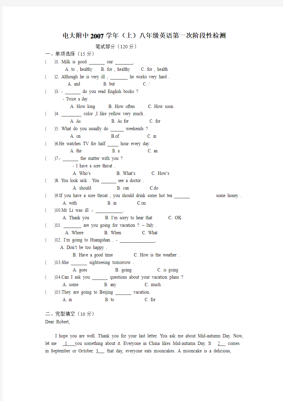 仁爱版八年级英语上测试题