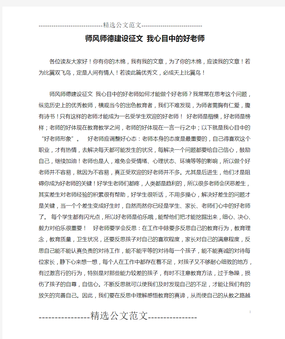 师风师德建设征文 我心目中的好老师