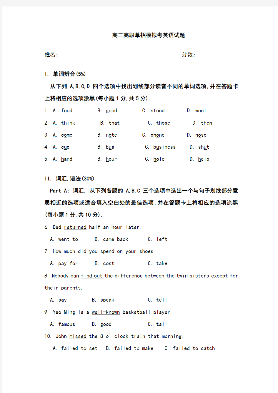 高三高职单招模拟考英语试题