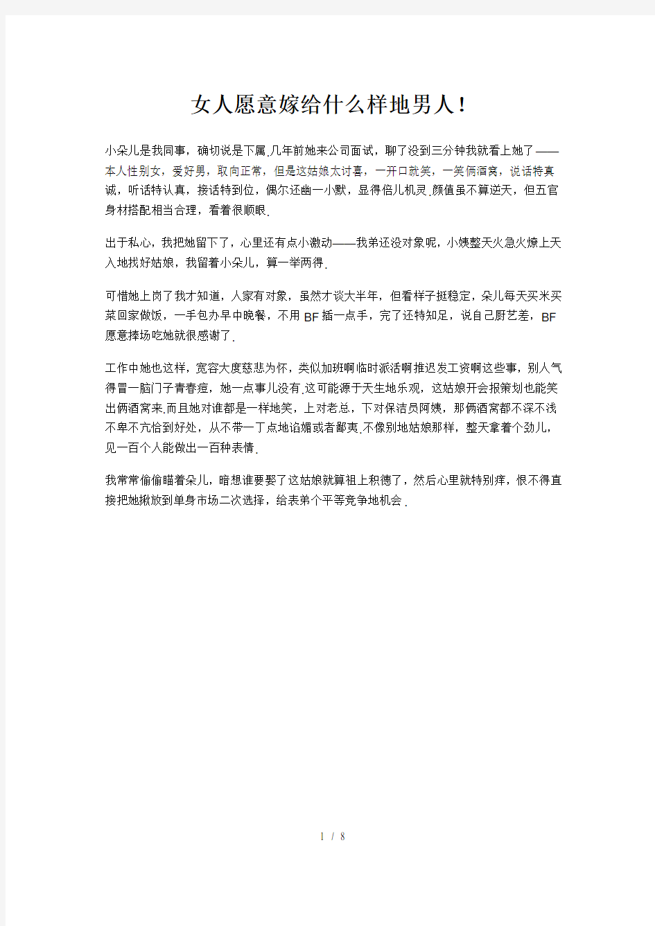 女人愿意嫁给什么样的男人