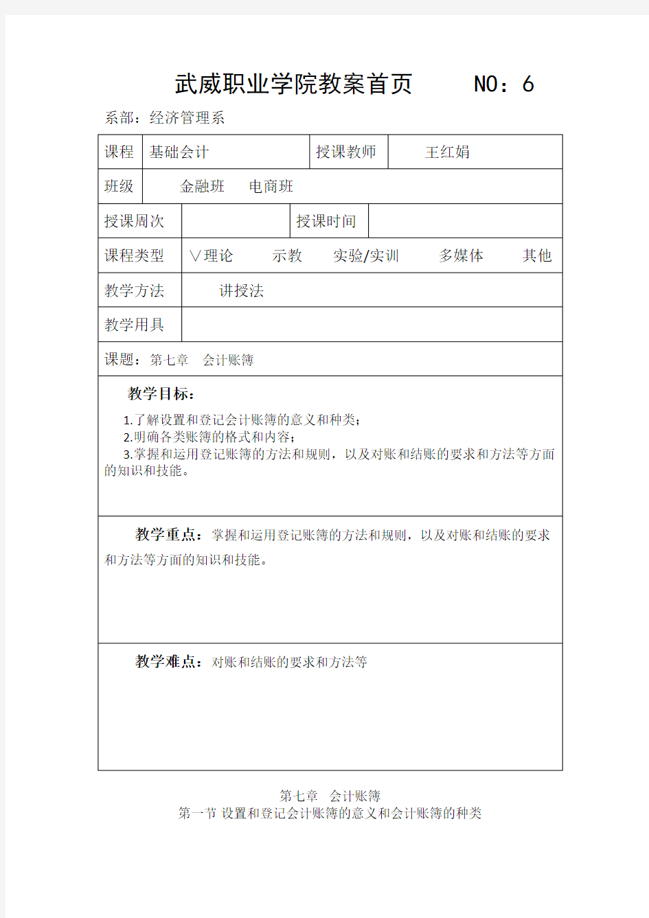 会计学原理(第十七版)李海波教案和习题答案第七章