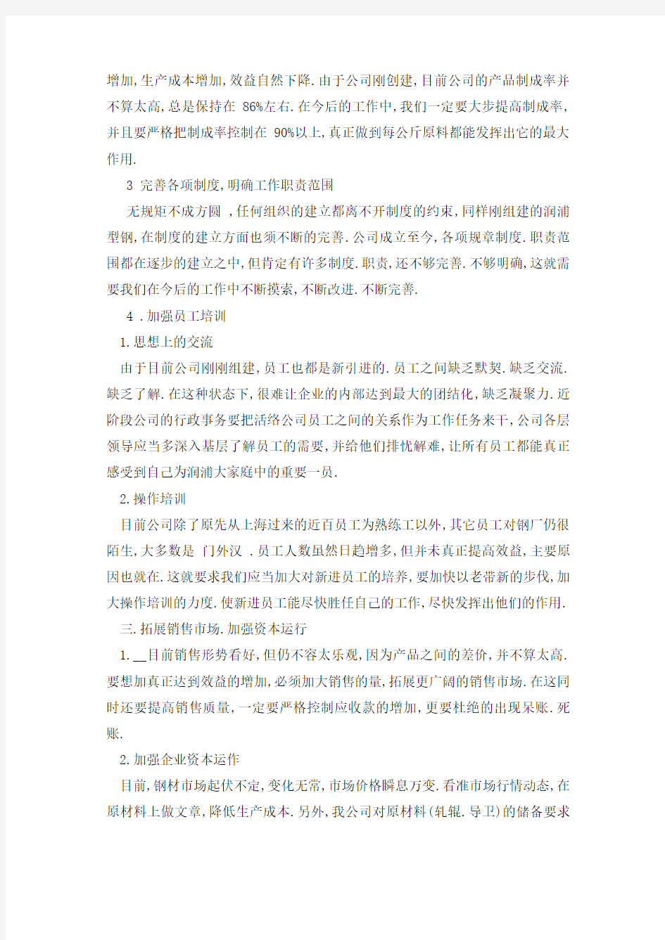 公司下半年工作计划