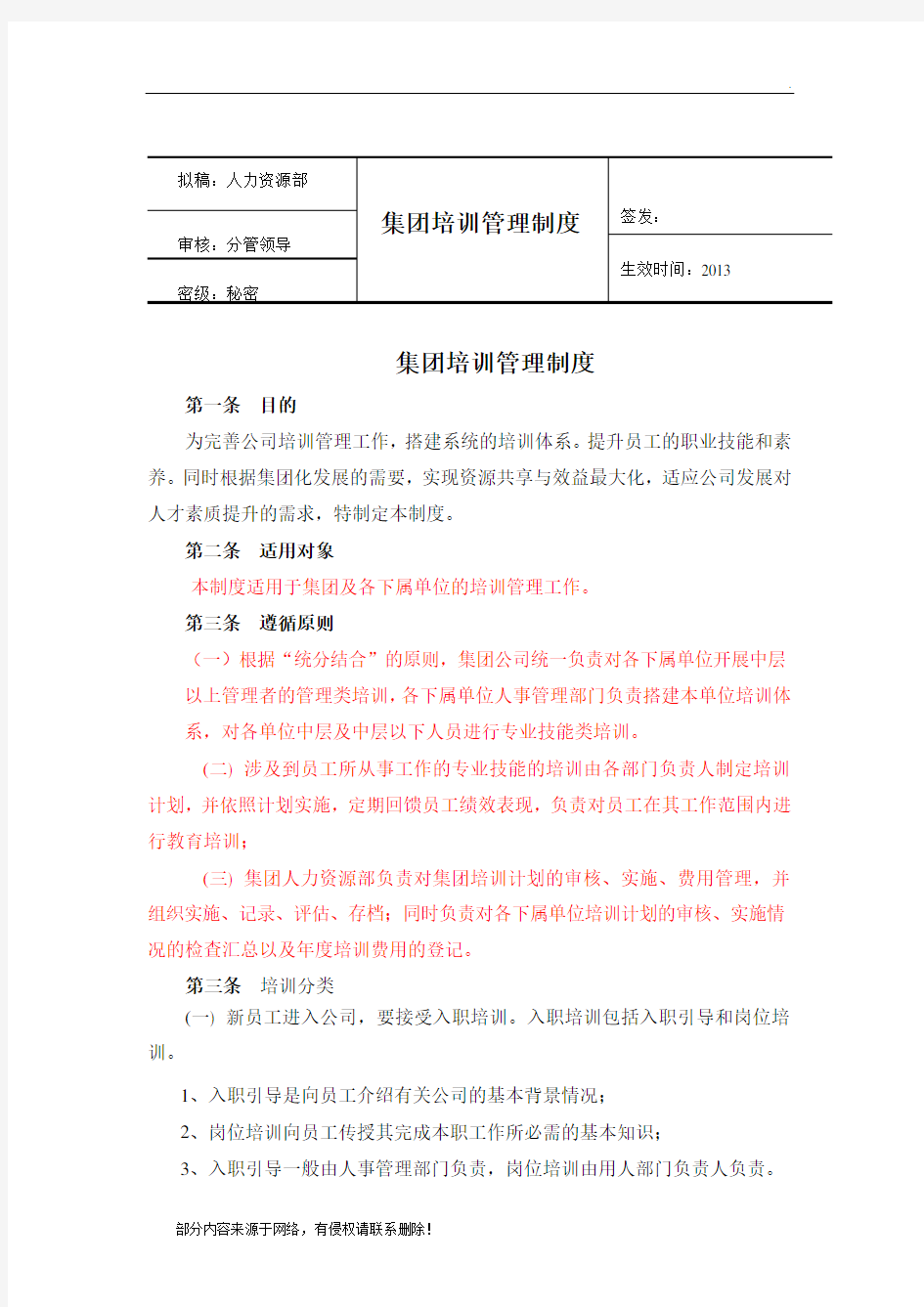 集团公司培训管理制度全(最新)