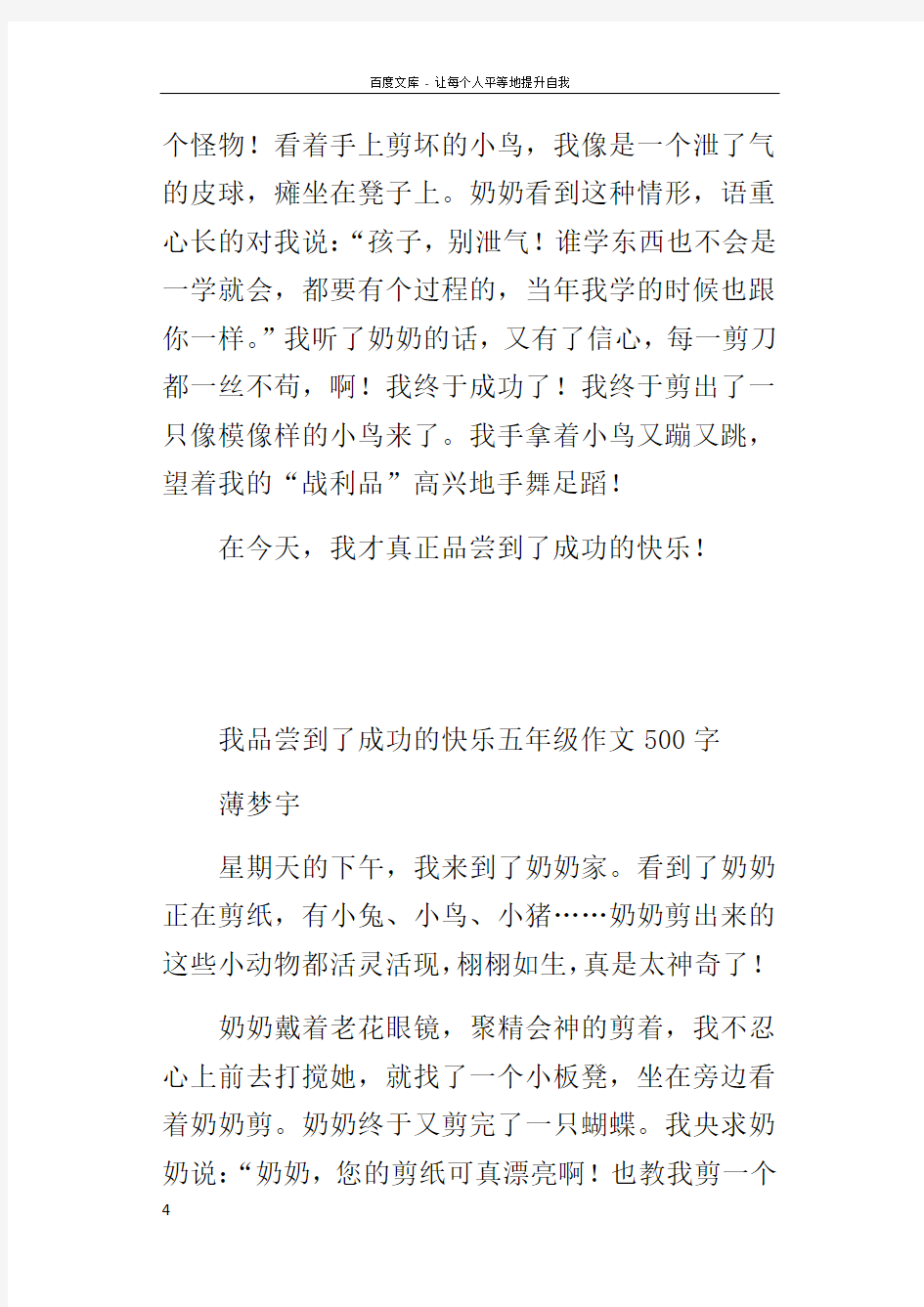 我品尝到了成功的快乐五年级作文500字