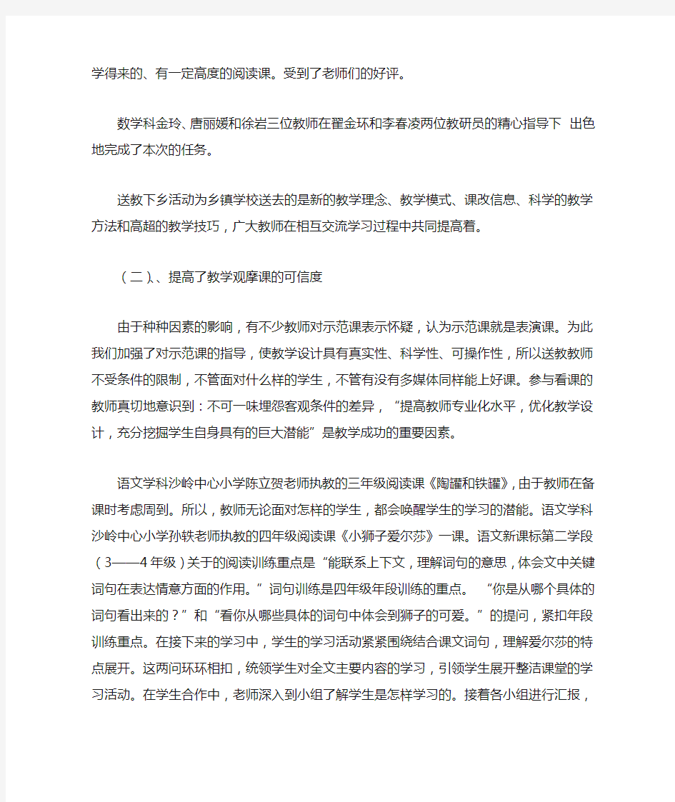 送教下乡工作总结最新总结