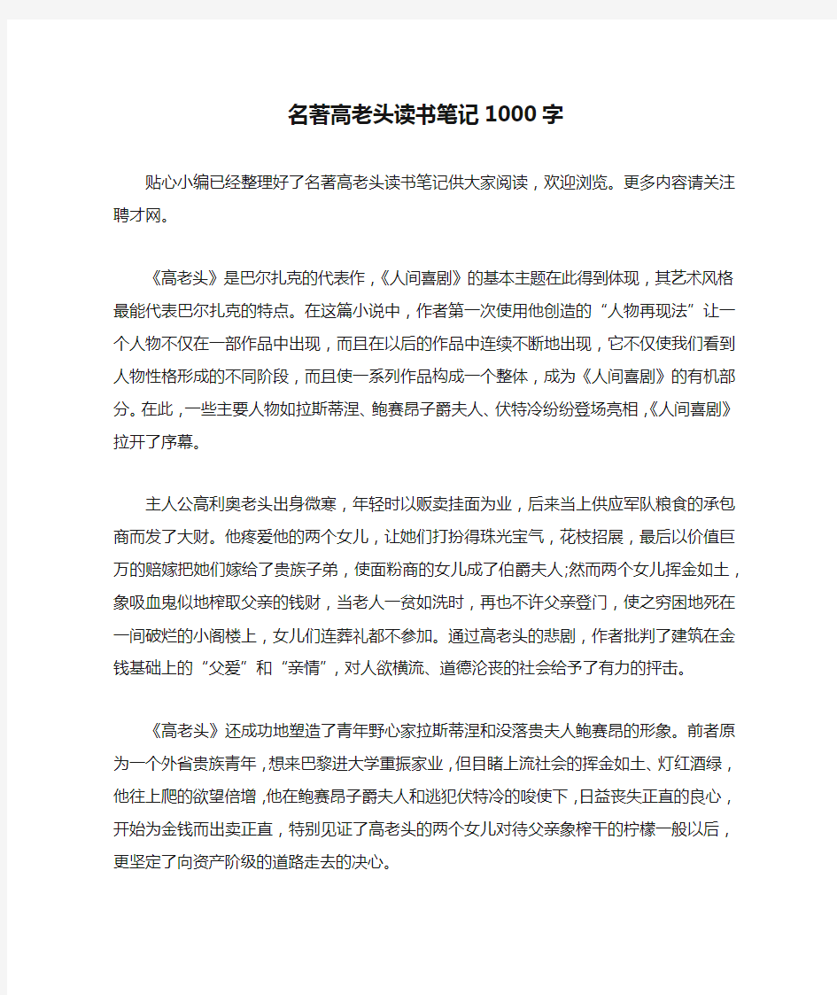 名著高老头读书笔记1000字