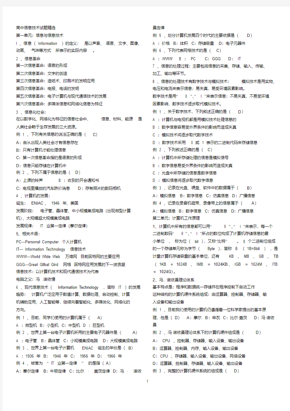 初中信息技术教师招聘考试试题