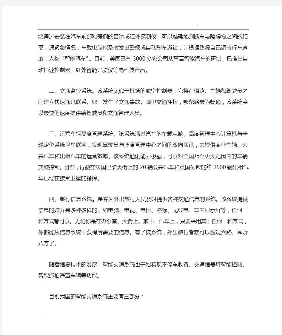 智能交通与物联网