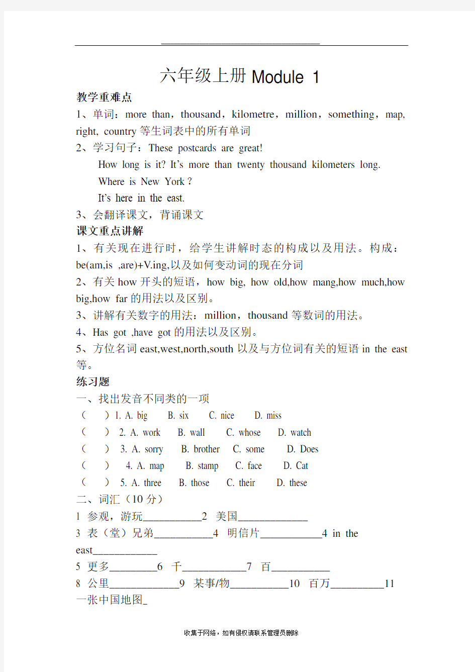 最新外研版六年级上第一模块试题