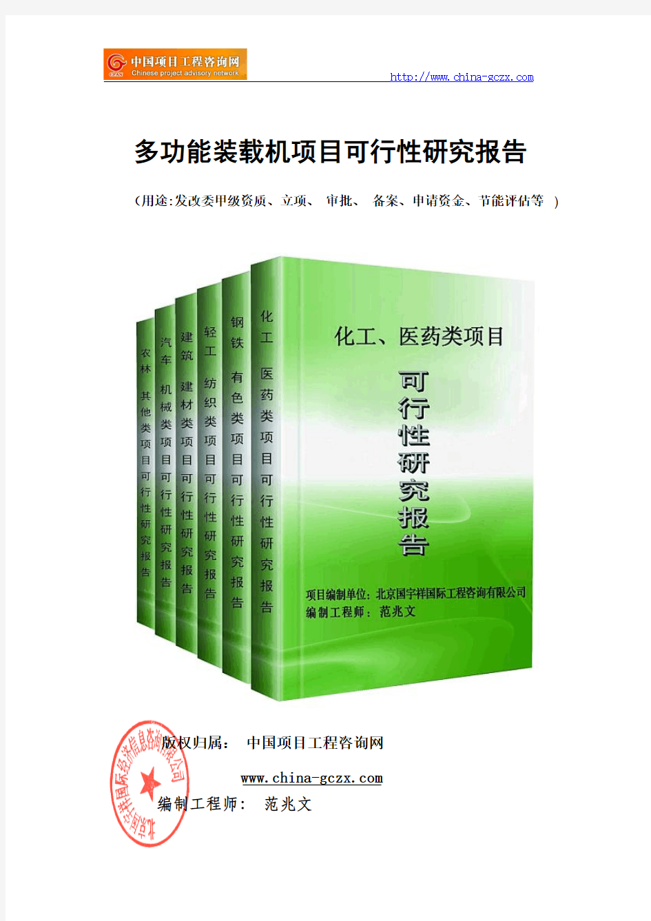 多功能装载机项目可行性研究报告(立项案例)