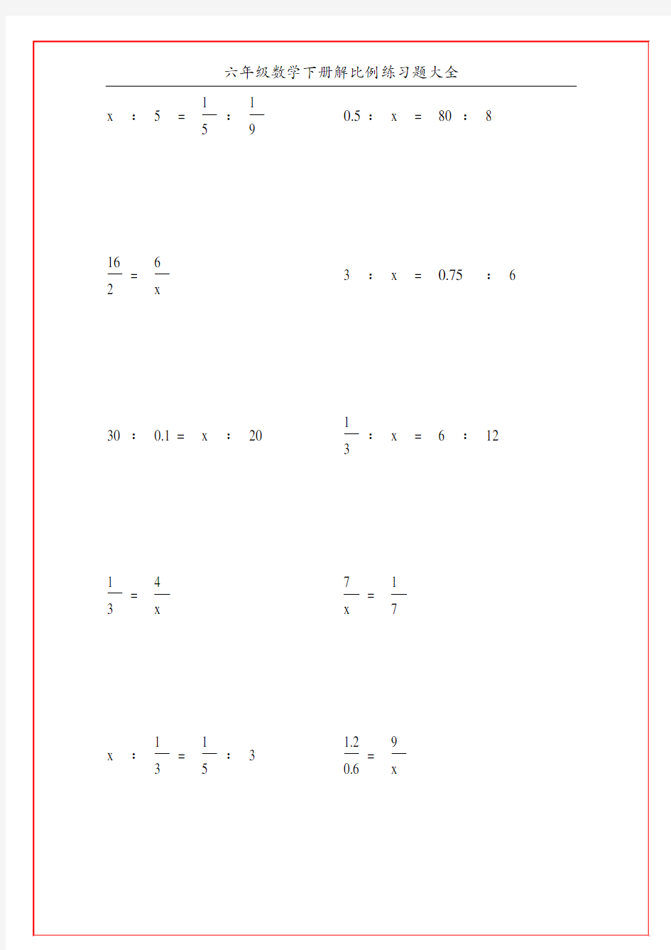 六年级数学下册解比例练习题大全100