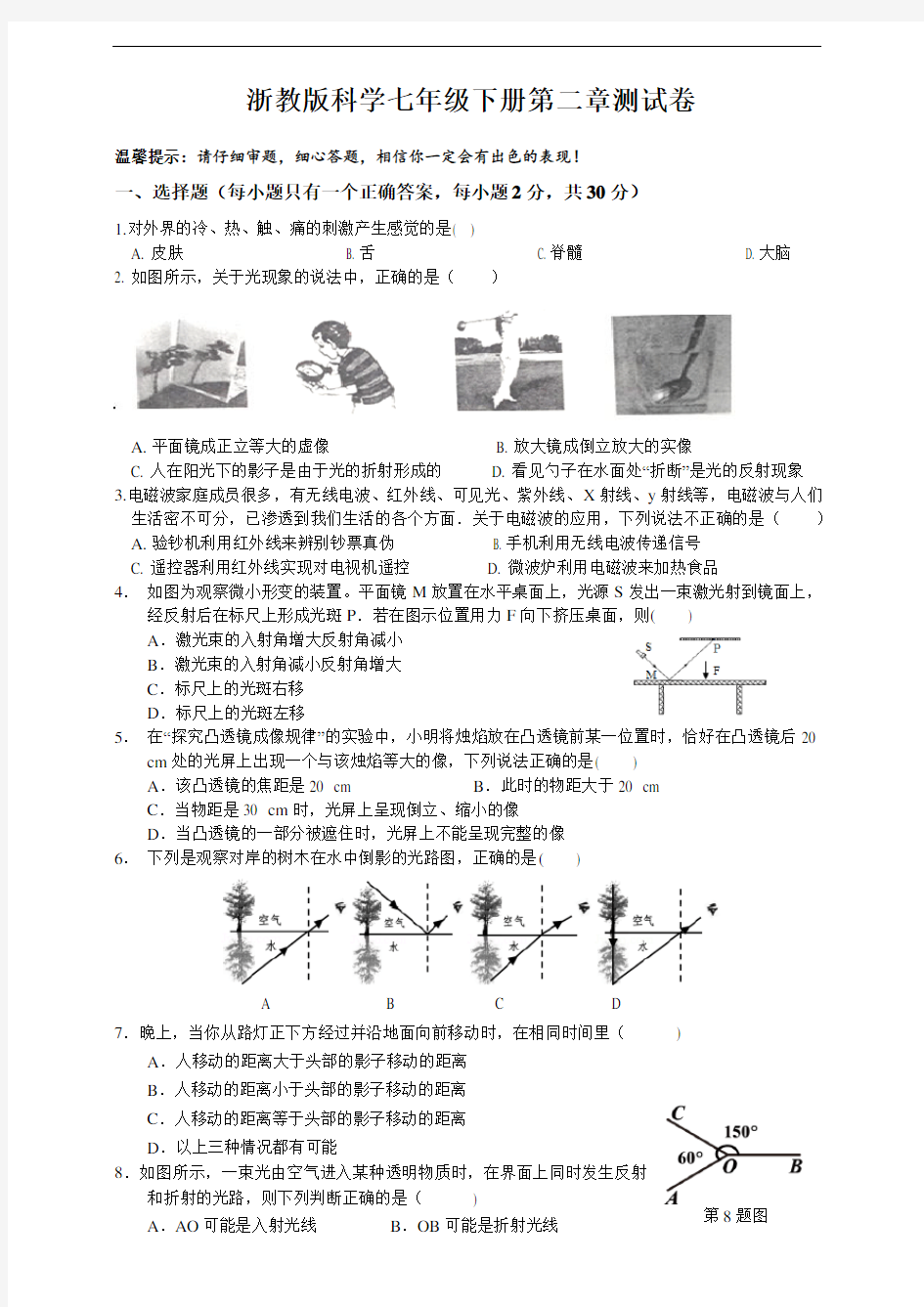 浙教版七年级科学下册第二章测试卷及答案