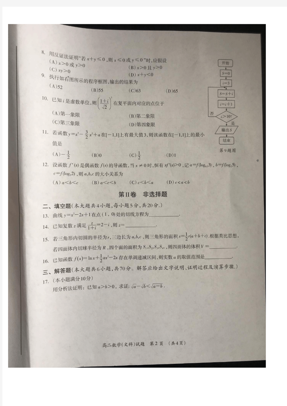 2016-2017学年广西桂林市高二下学期期末考试文数试题 扫描版