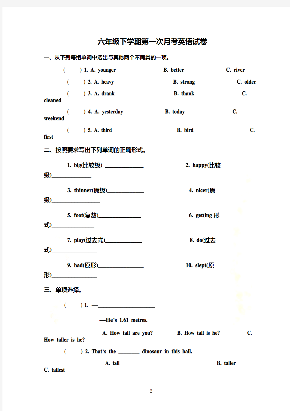 六年级下册英语第一次月考试卷(含答案)