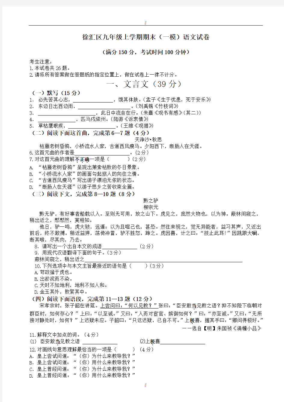 2020届上海市徐汇区初三中考一模语文试卷(有答案)(已审阅)