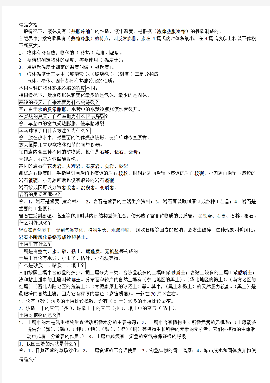 最新青岛版四年级下册科学知识点全收录